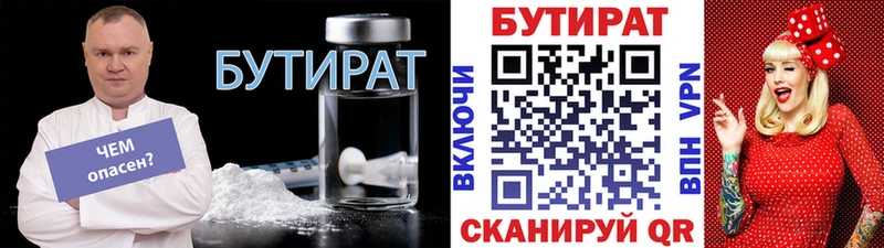 БУТИРАТ BDO 33% где купить Закаменск