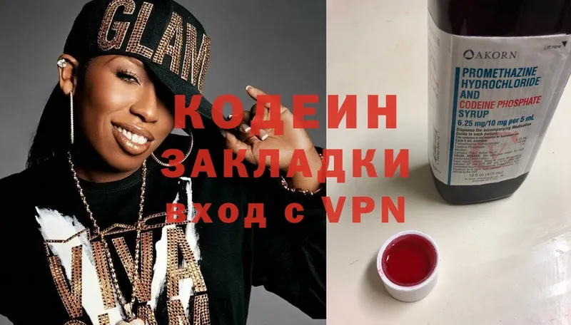 Кодеин Purple Drank  хочу   Закаменск 